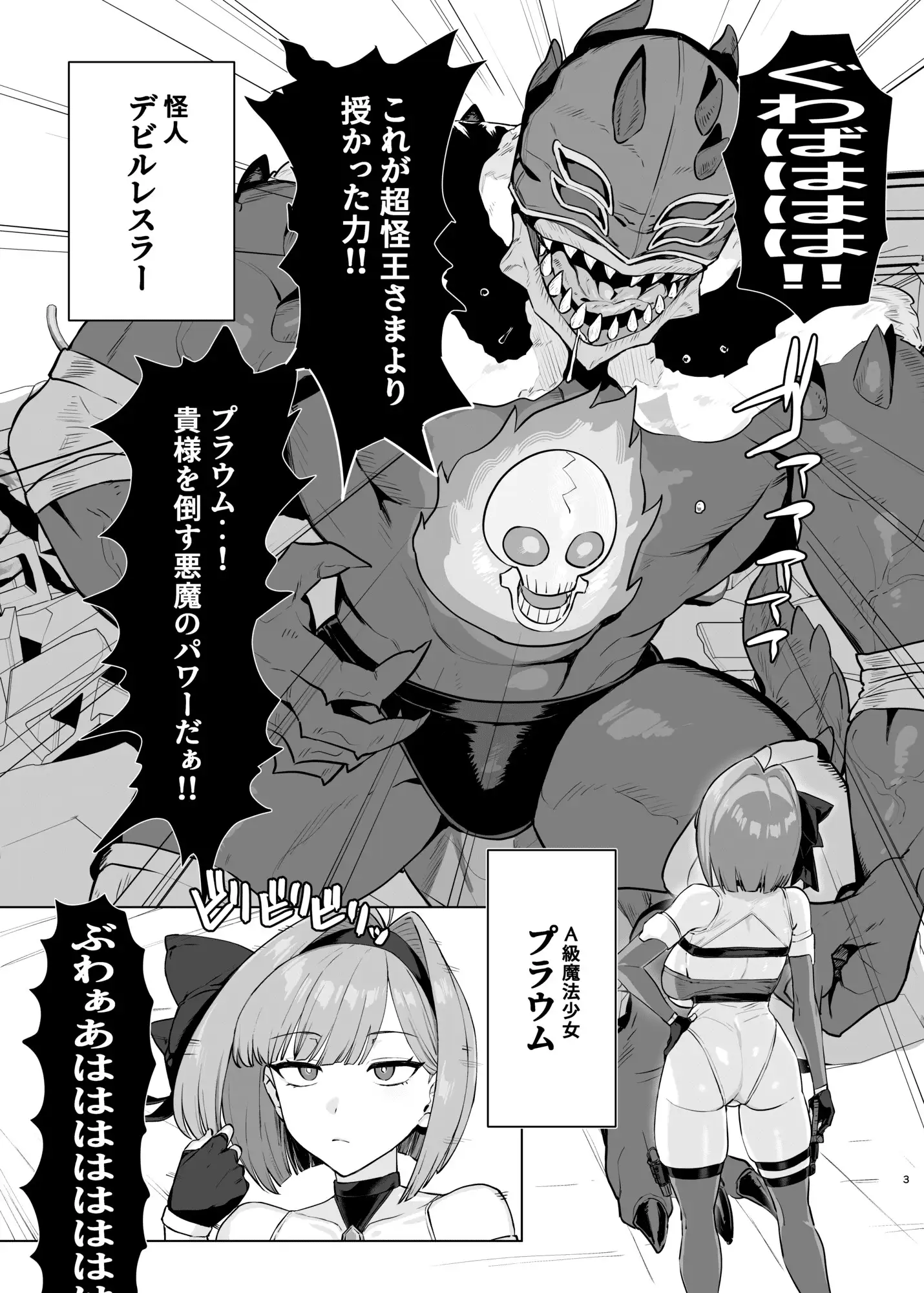 魔法少女プラウム~淫欲の過ち~