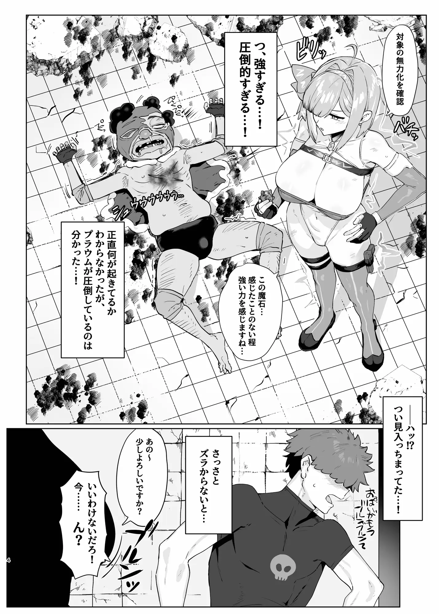 魔法少女プラウム~淫欲の過ち~