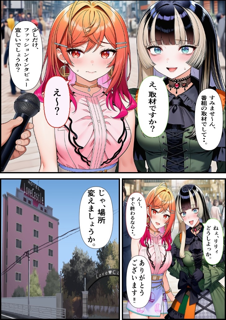 素人ナンパGET 莉〇華ちゃん・ら〇んちゃん_1