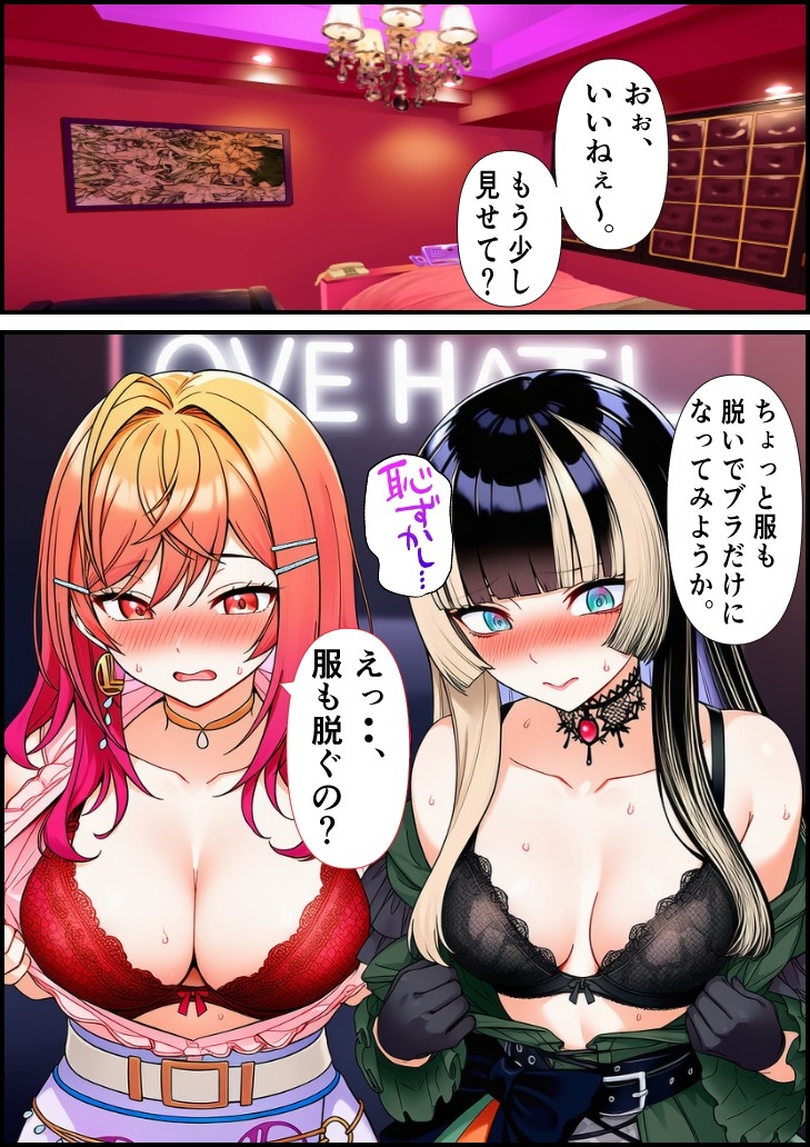 素人ナンパGET 莉〇華ちゃん・ら〇んちゃん_3