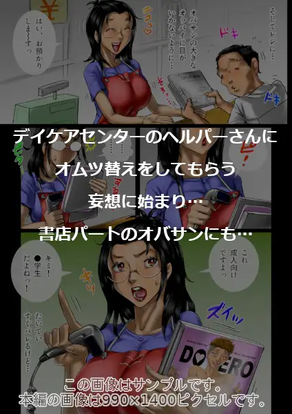 おばさん好きにもホドがあるっ！童本貞夫の妄想商店街2 サンプル画像 3