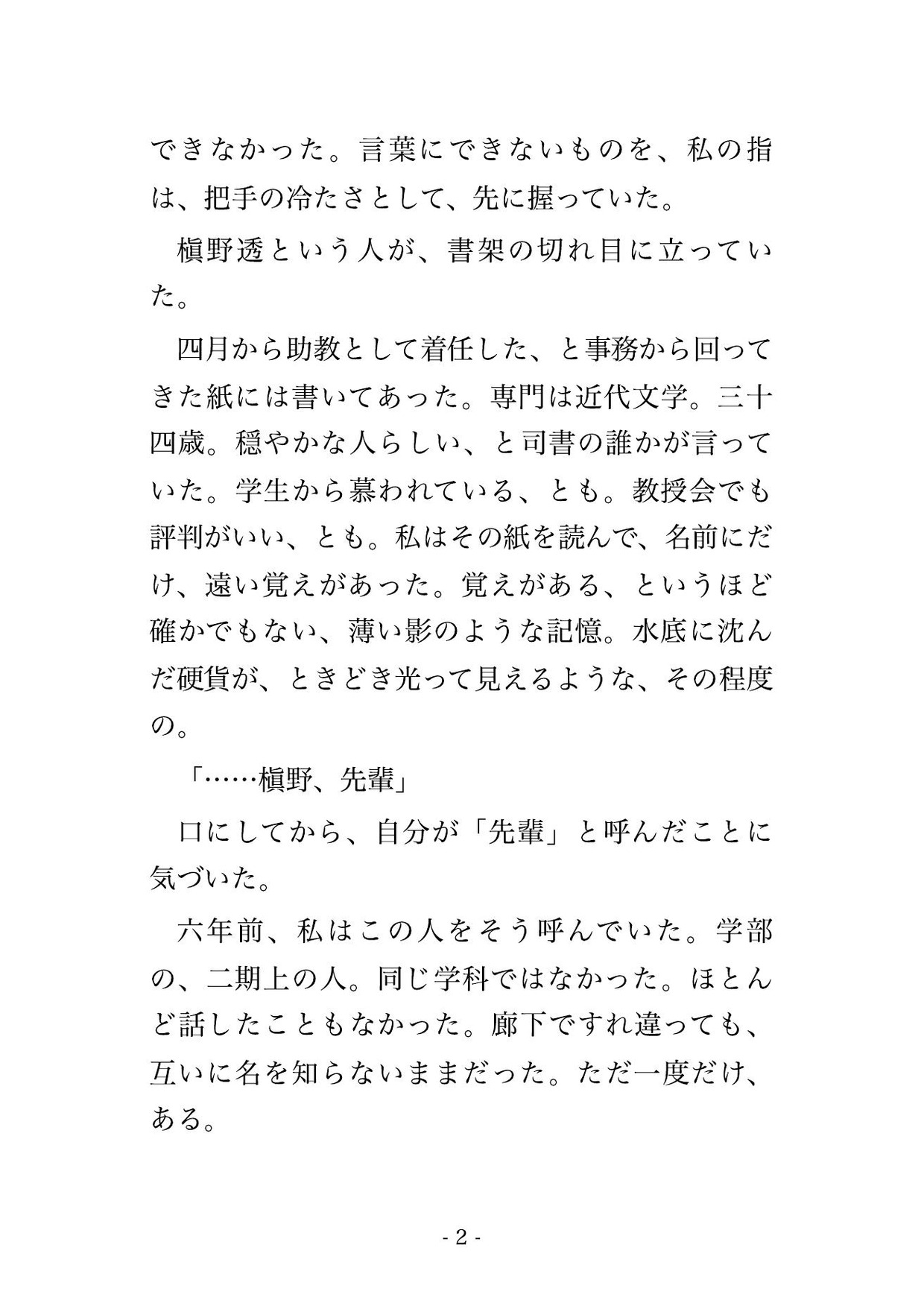 六年見ていた、と先輩は言った。資料室の鍵を、先輩は内側から閉めた。 [桜花文庫] | DLsiteがるまに 2