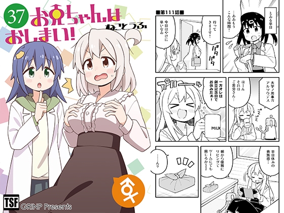 お兄ちゃんはおしまい!37