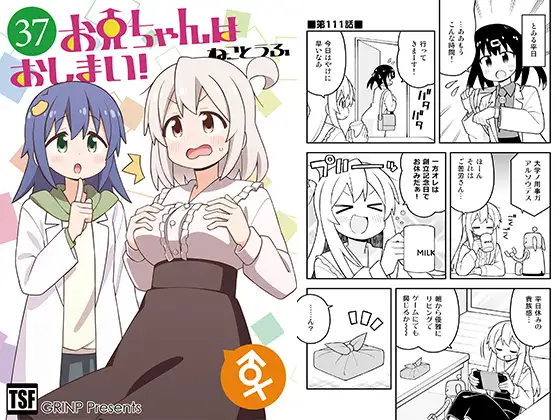 お兄ちゃんはおしまい!37
