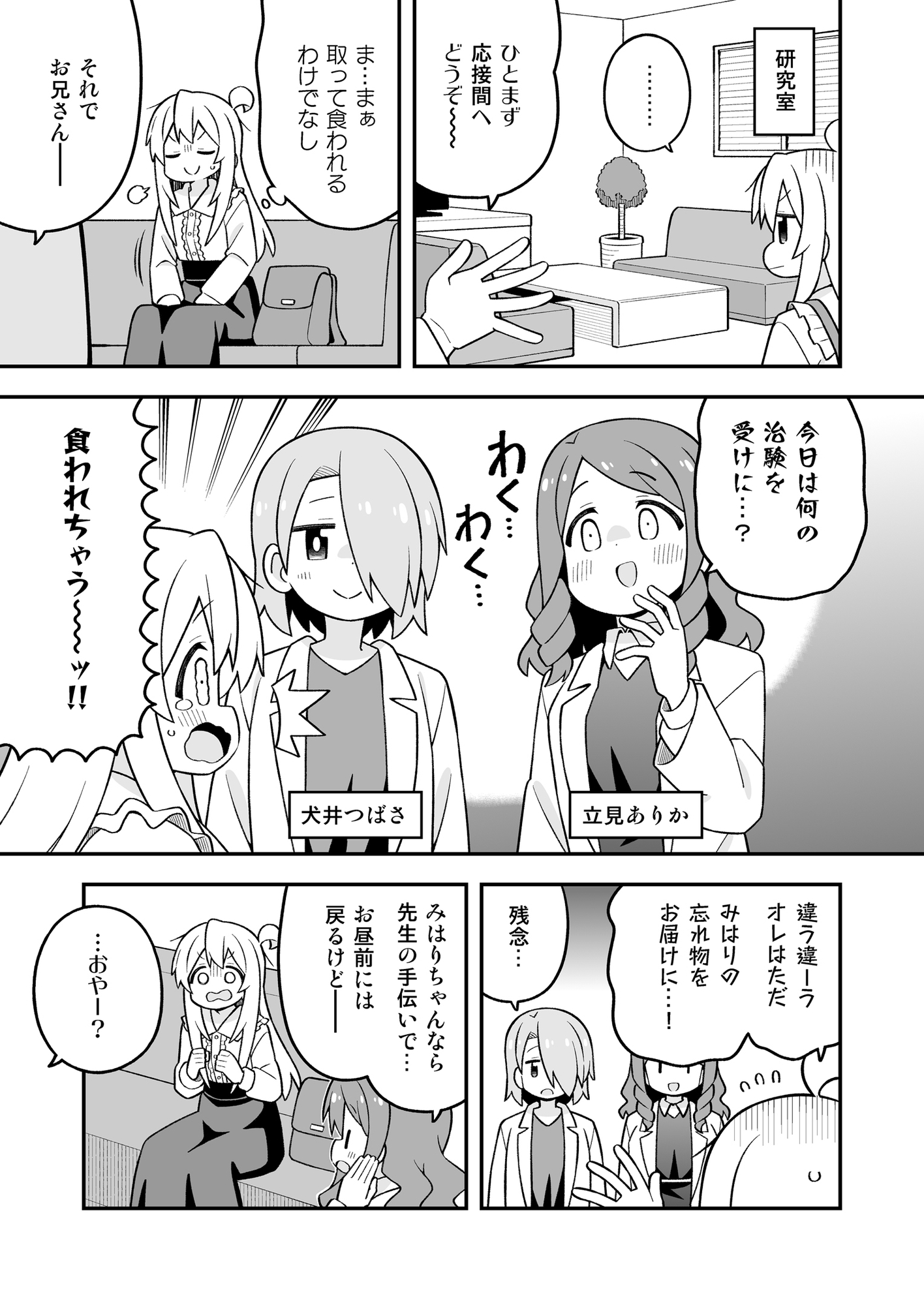 お兄ちゃんはおしまい!37_3