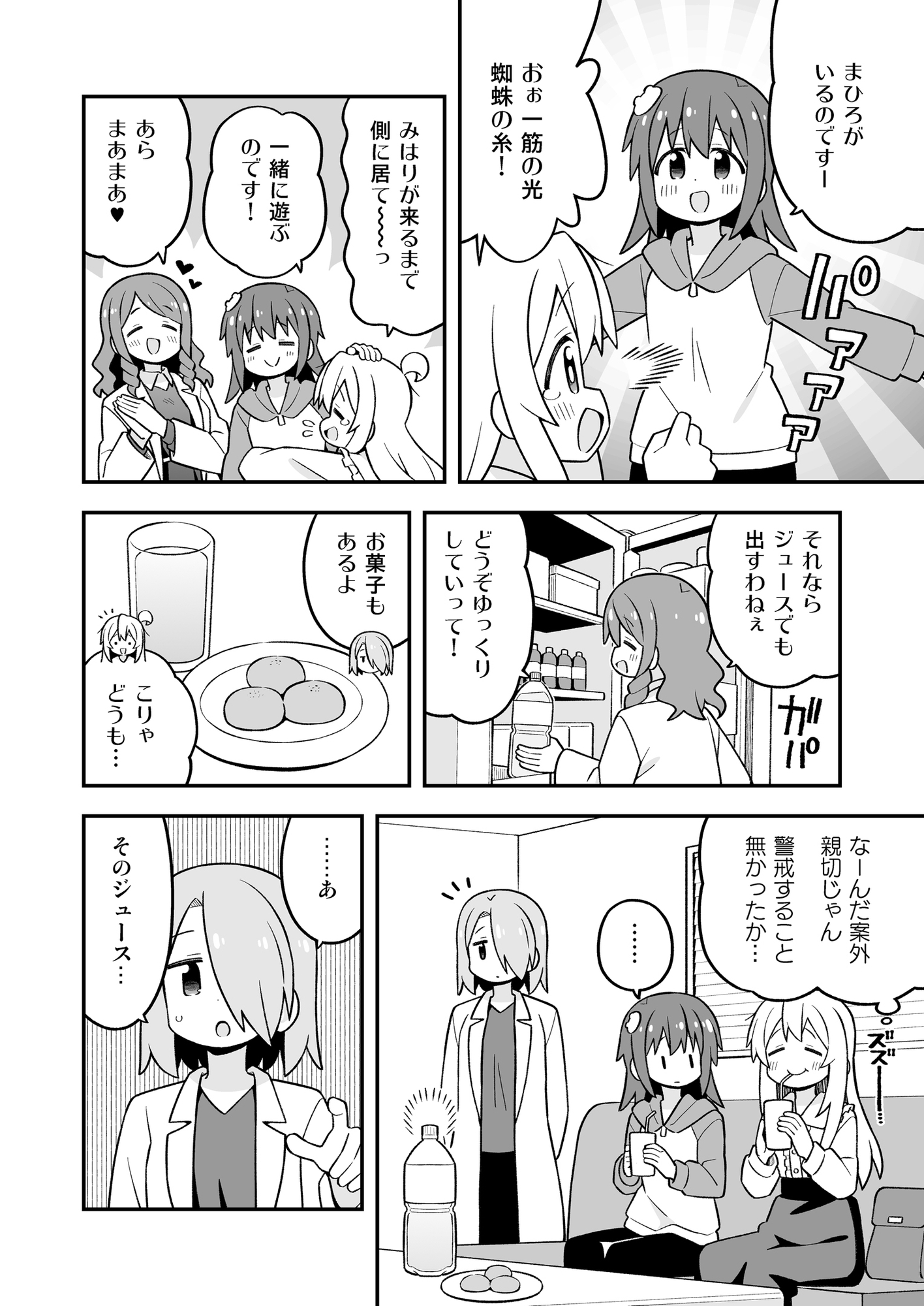 お兄ちゃんはおしまい!37_4