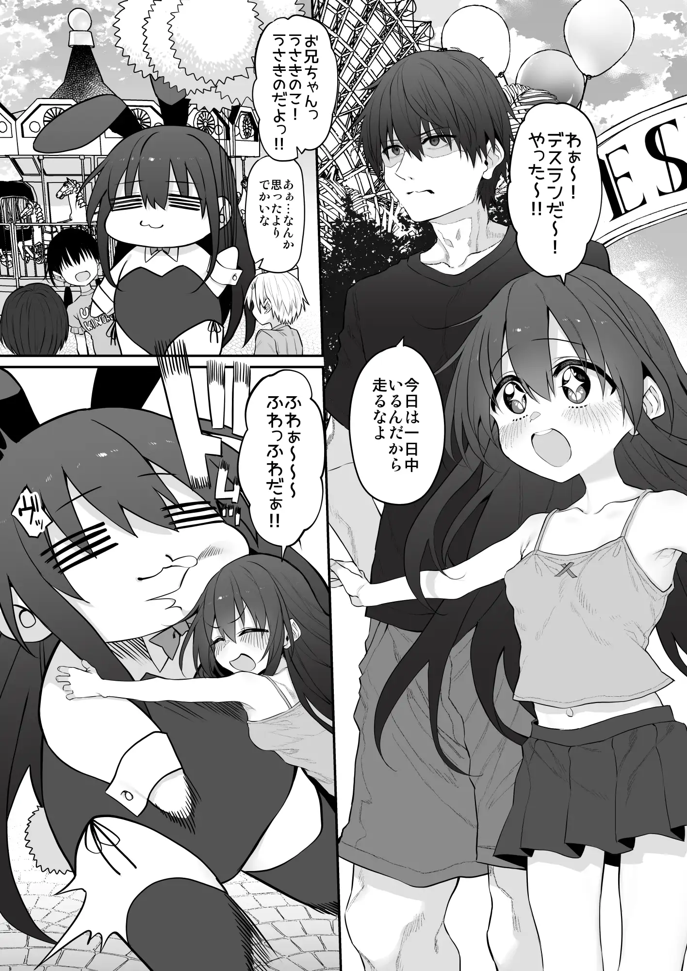 妹はお兄ちゃんとえっちがしたい4_0