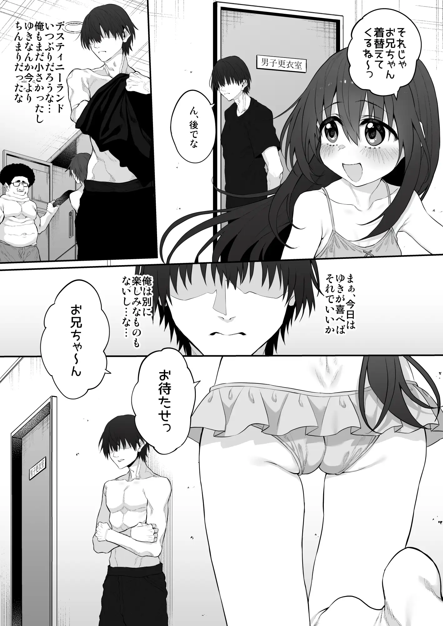 妹はお兄ちゃんとえっちがしたい4_1