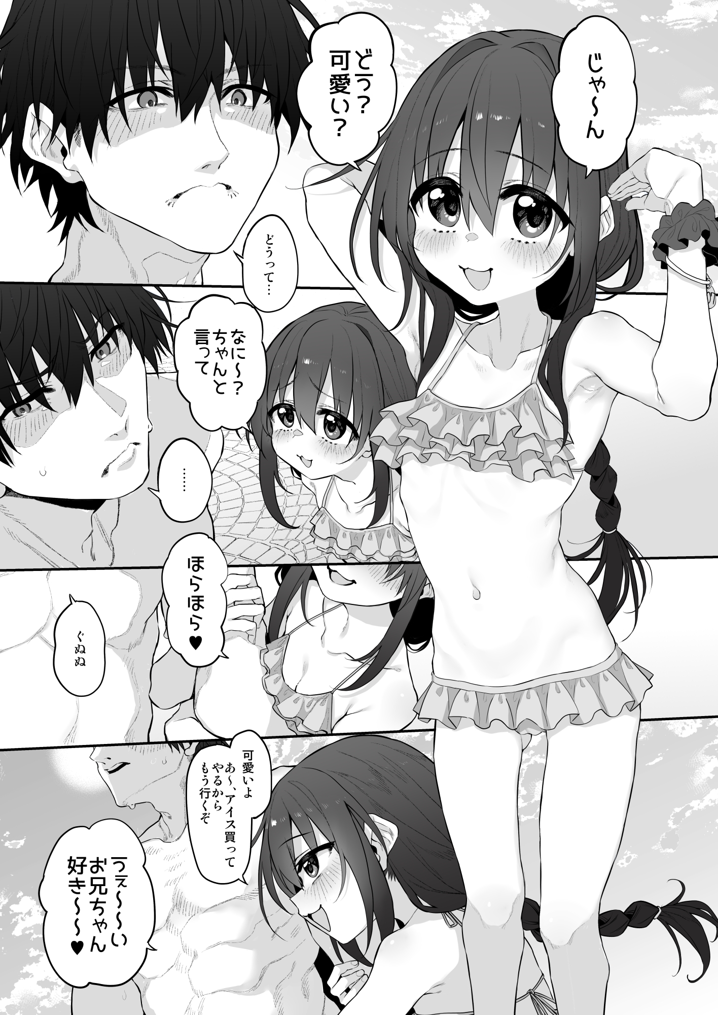 妹はお兄ちゃんとえっちがしたい4_3