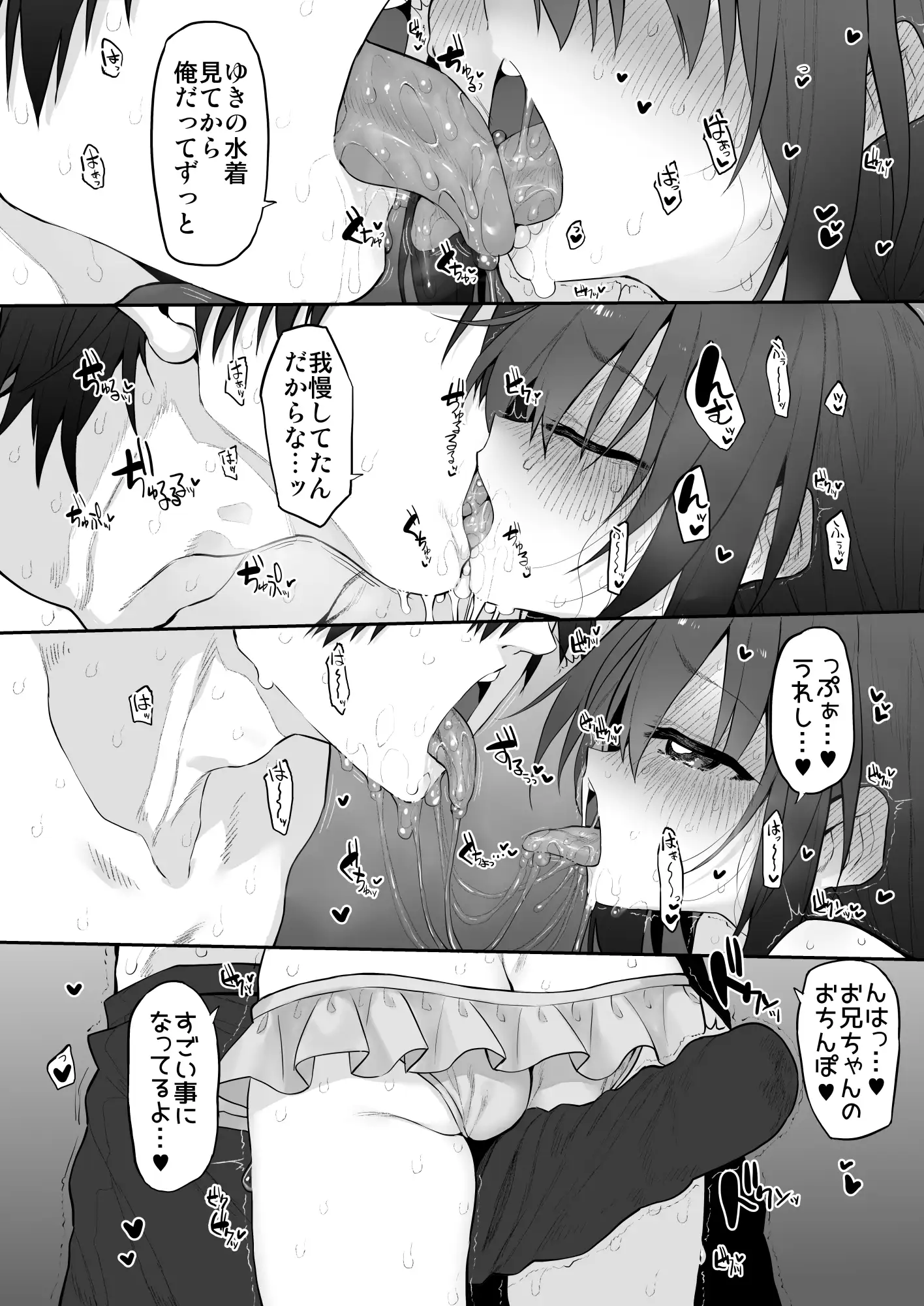 妹はお兄ちゃんとえっちがしたい4_3