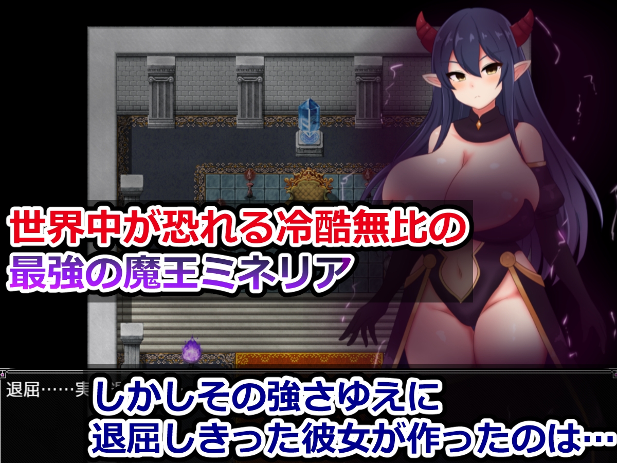 魔王ミネリアと名もなき村のエロトラップダンジョン サンプル画像2枚目