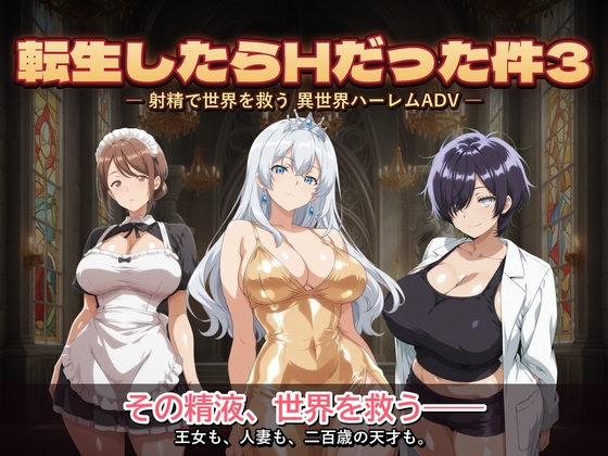 転生したらHだった件3【コロッケ】 転生したらHだった件3【コロッケ】