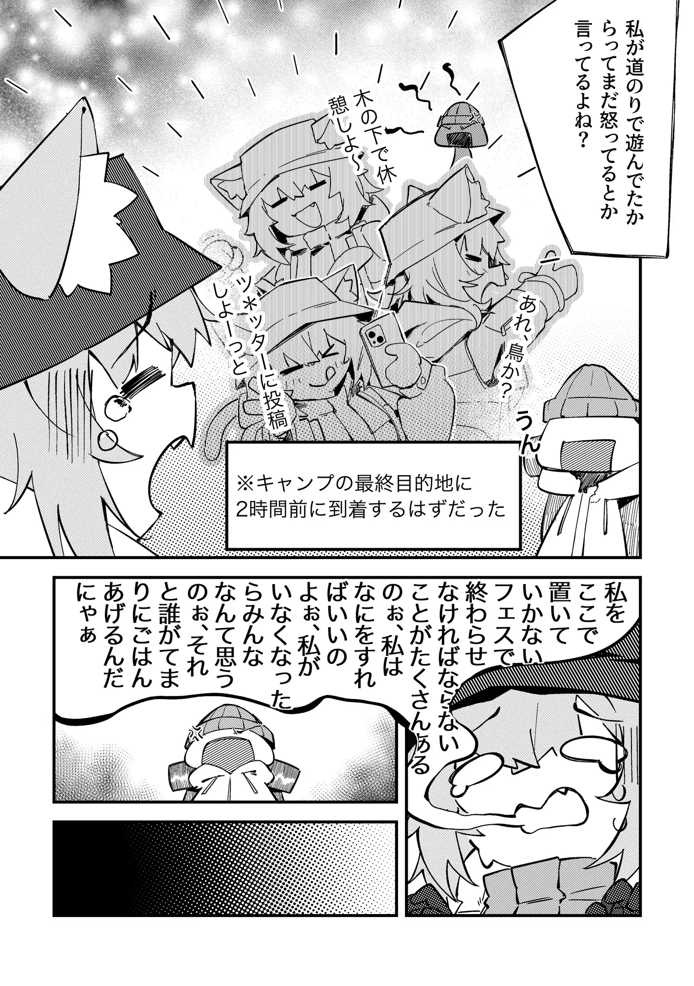 おかゆん～キャンプ行こ！ サンプル画像 3