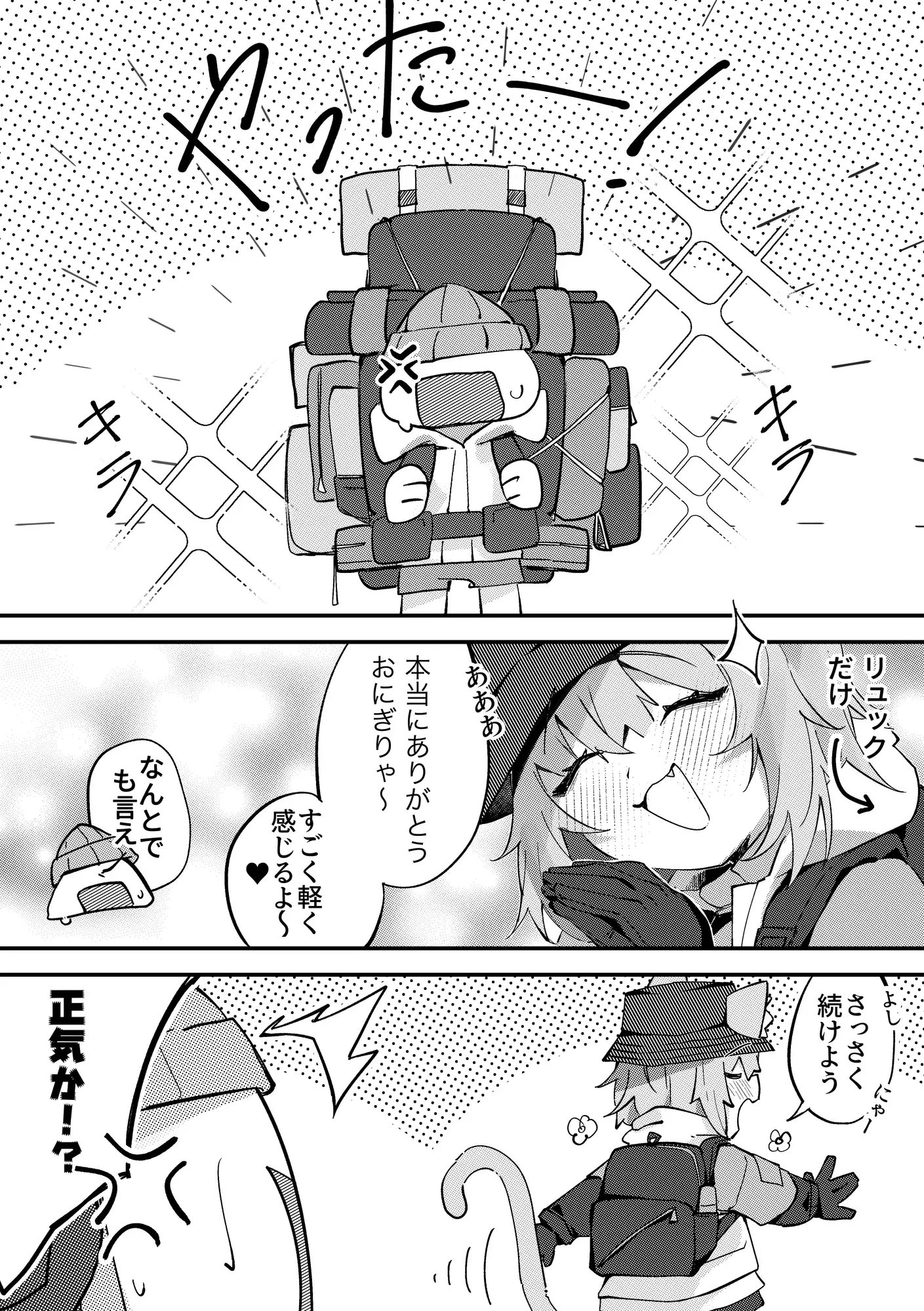 おかゆん～キャンプ行こ！ サンプル画像 4