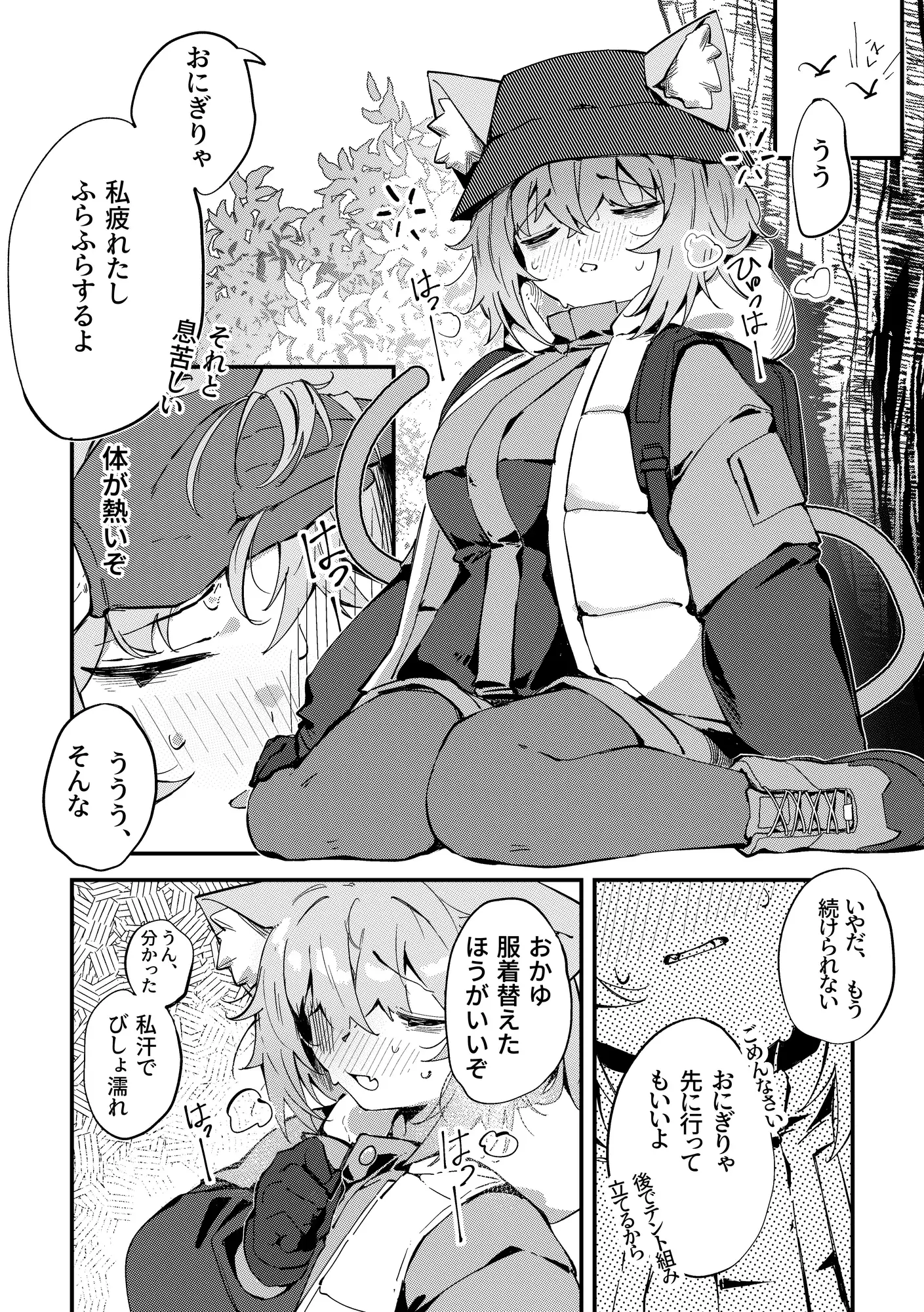 おかゆん～キャンプ行こ！ サンプル画像 5