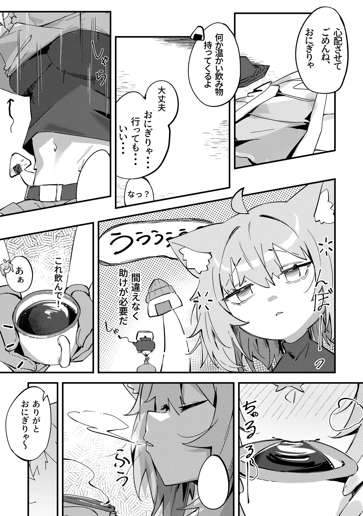 おかゆん～キャンプ行こ！ サンプル画像 6
