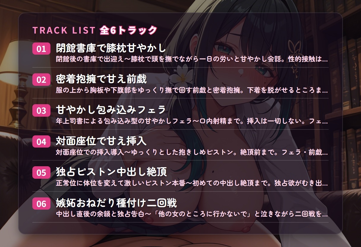 【箱入り包容×初恋独占】奥手三十路司書の甘やかしご奉仕おちんぽ管理♡～閉館書庫でとろとろ独占種付け抱擁♡～(全75分) thumbnail 3