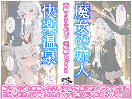 魔女の旅人 快楽温泉_3