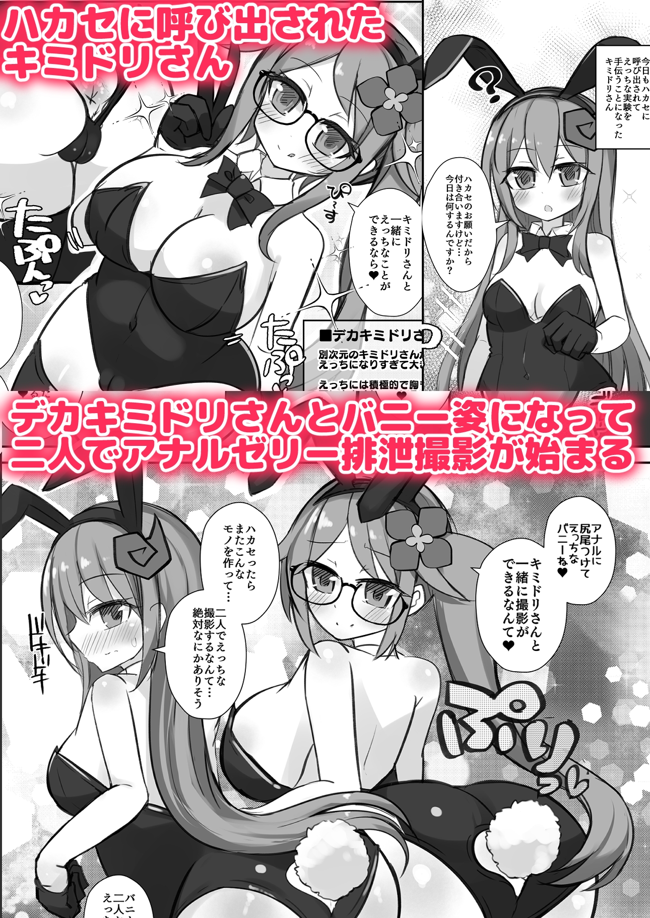 えっちに夢中なキミドリさん12 画像1