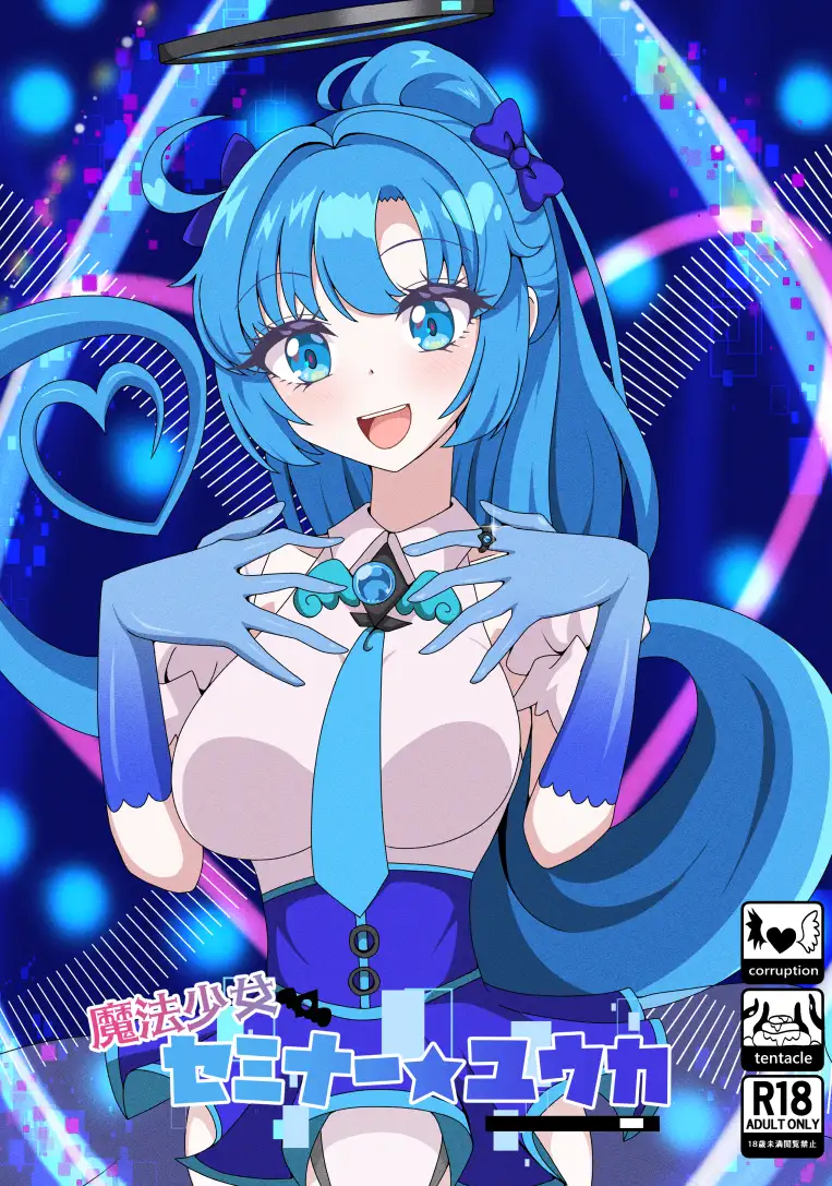 魔法少女セミナー★ユウカ-サンプル画像0