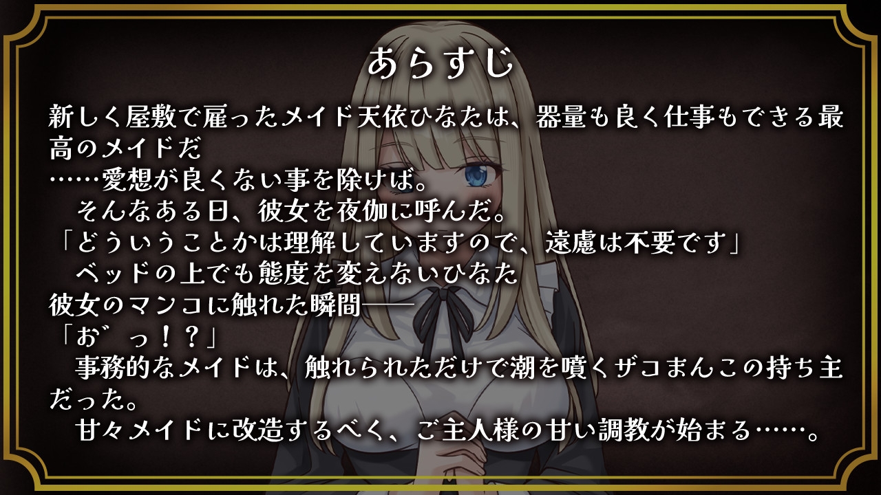事務的メイドはザコまんこ_2