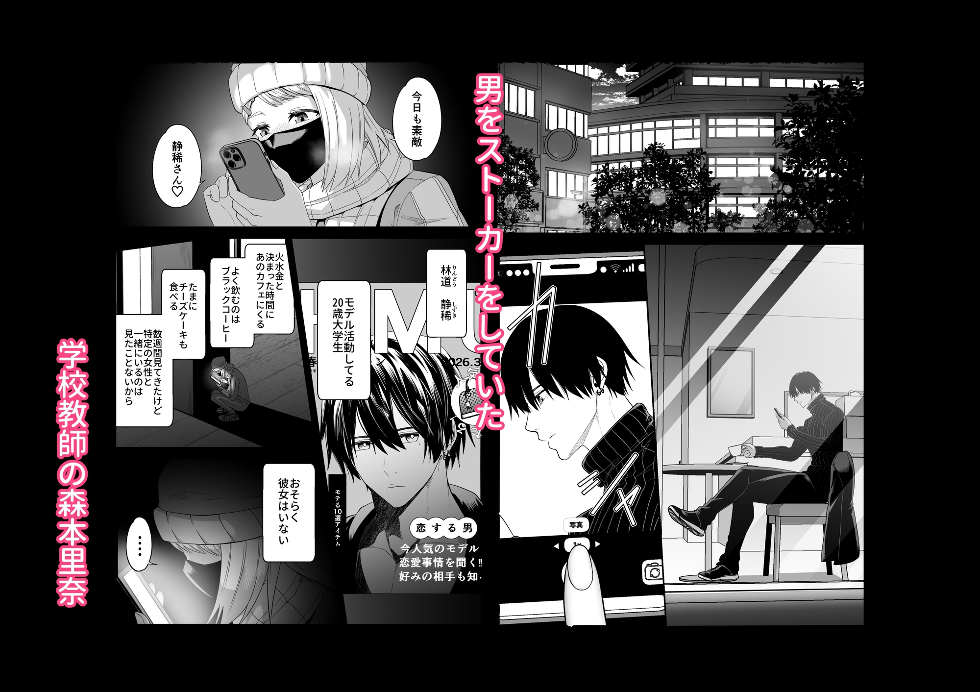 ストーカー女への罰 [キチキチ] | DLsiteがるまに 2