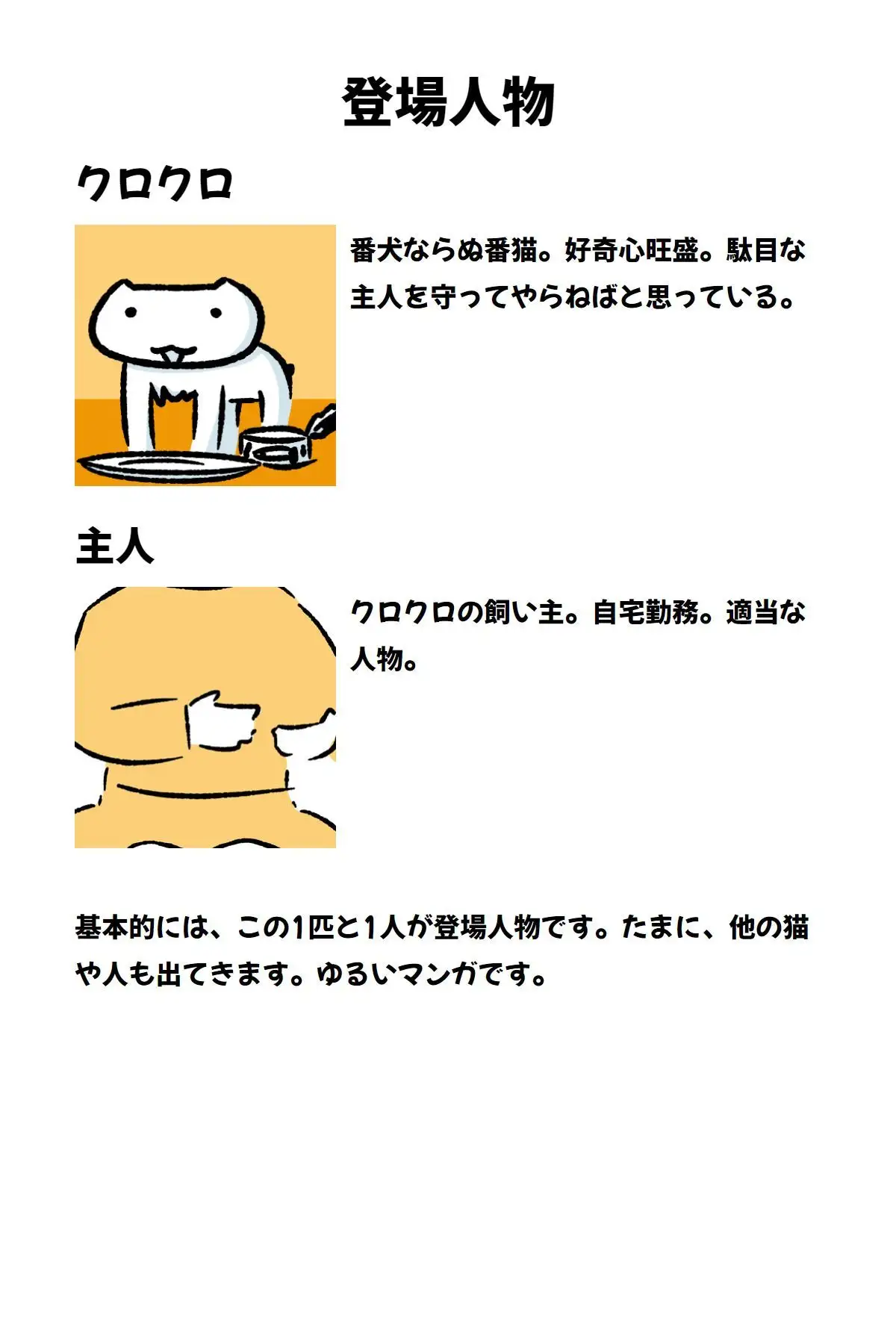 番猫クロクロ のんびり暮らし サンプル画像 2