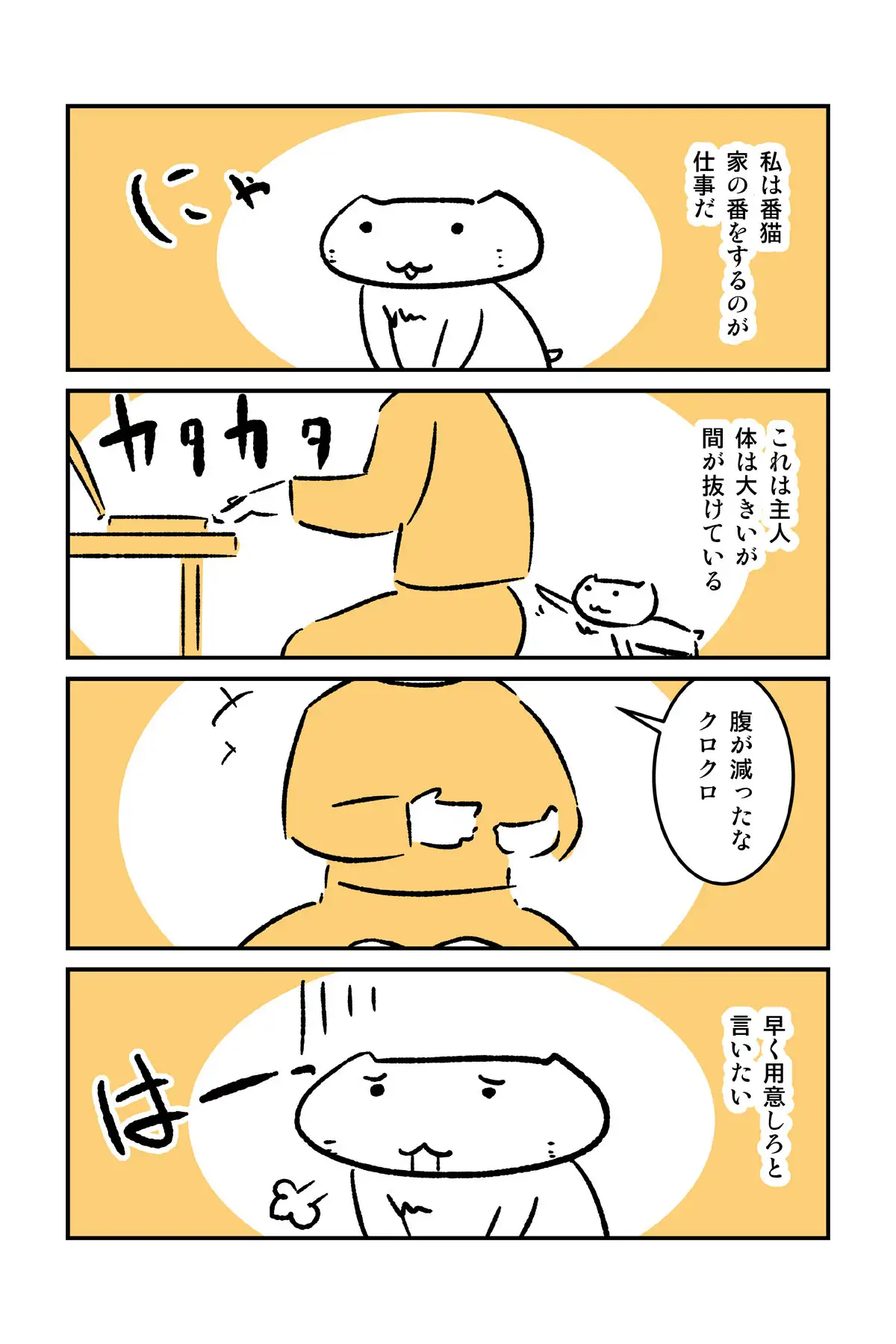 番猫クロクロ のんびり暮らし サンプル画像 4