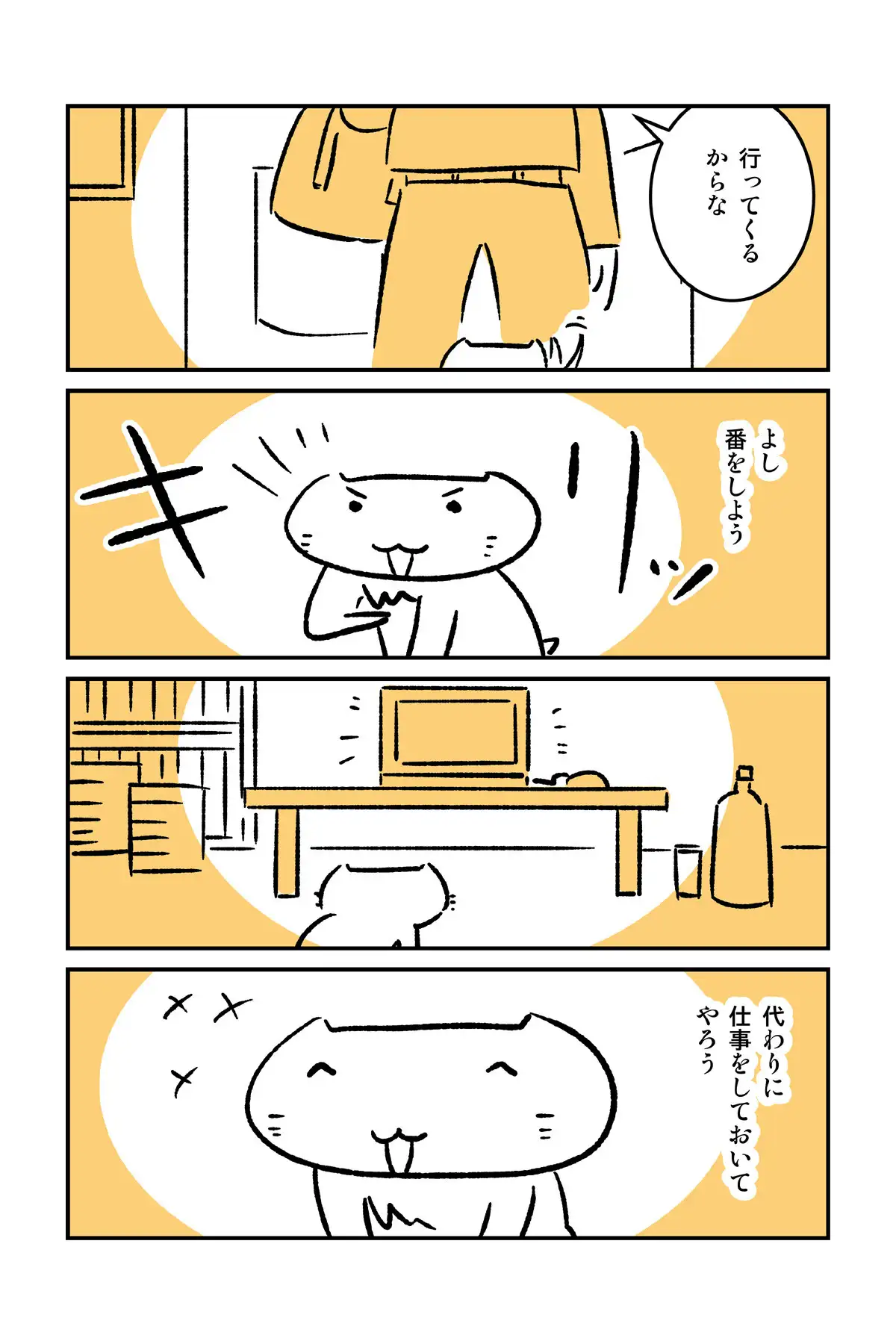 番猫クロクロ のんびり暮らし サンプル画像 6
