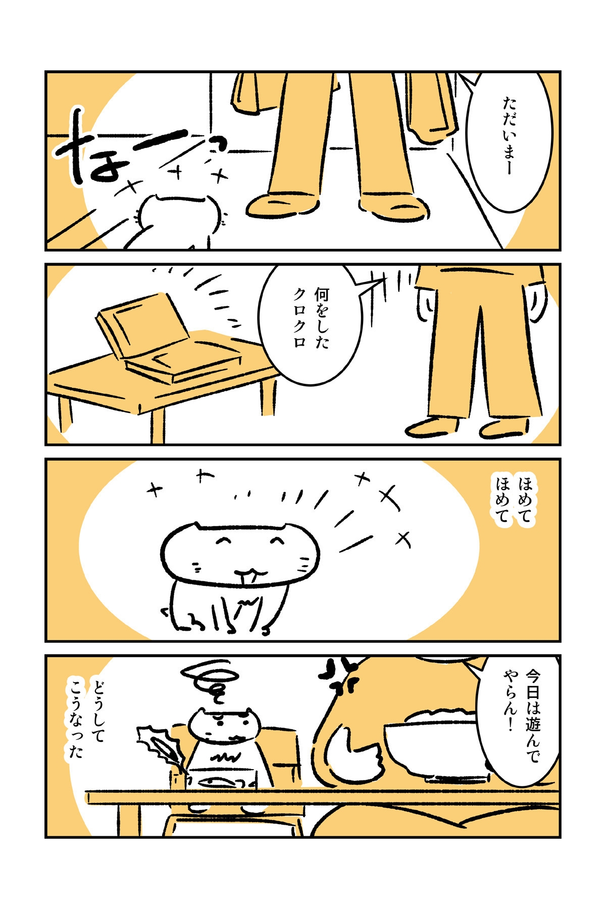 番猫クロクロ のんびり暮らし 画像8