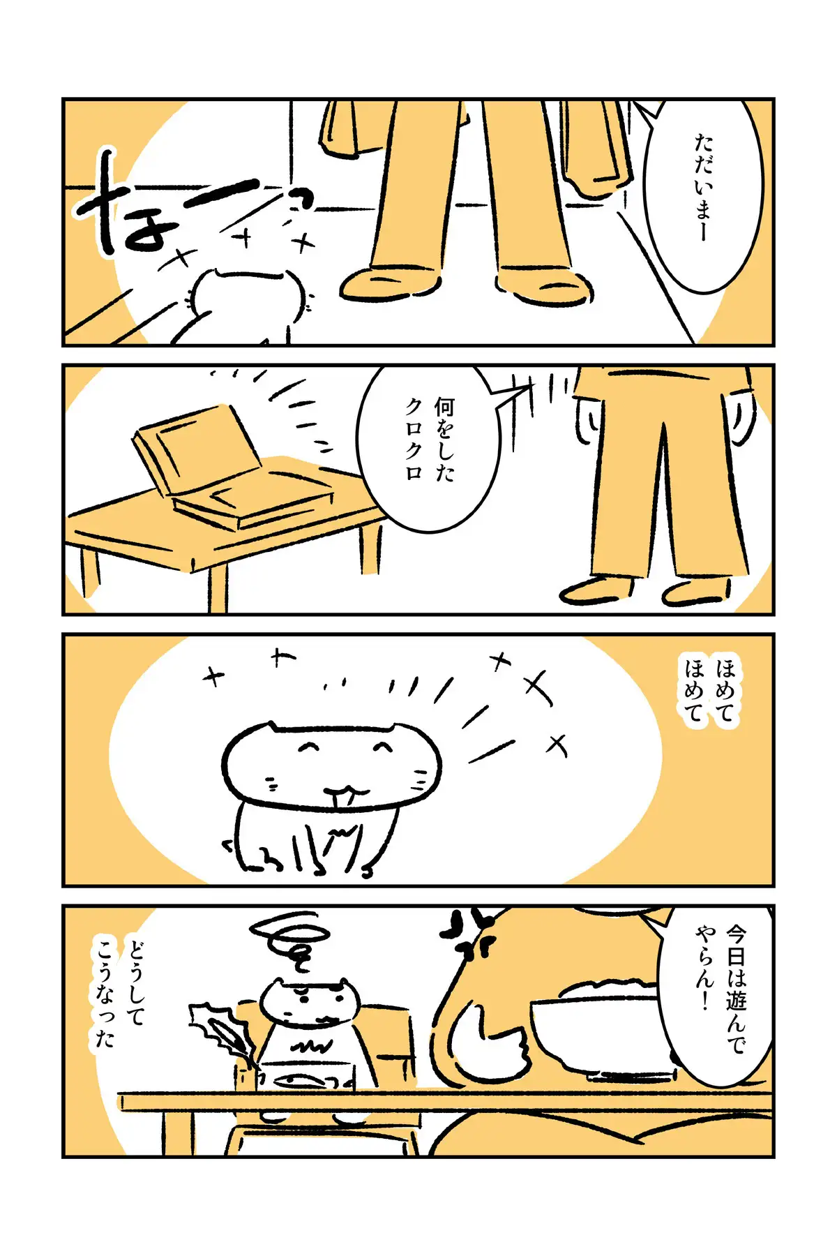 番猫クロクロ のんびり暮らし サンプル画像 8