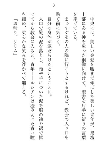 イケメンで優しい神父様の執愛 神前中出しえっちで処女喪失。父であり兄のような存在の神父様は本当は―― 画像2