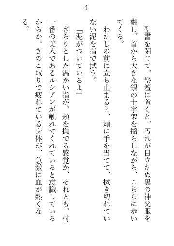 イケメンで優しい神父様の執愛 神前中出しえっちで処女喪失。父であり兄のような存在の神父様は本当は―― 画像3