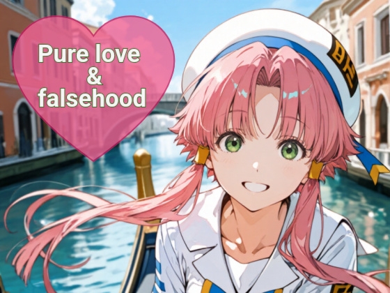Pure love &falsehood
