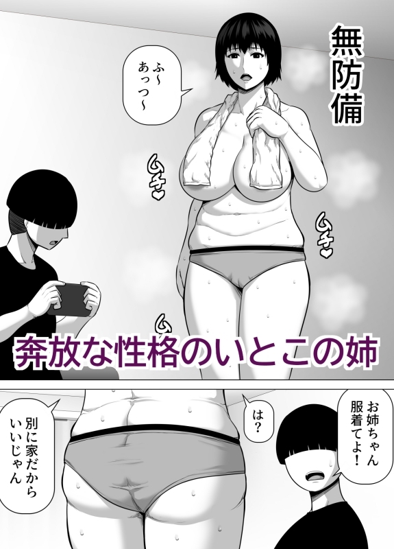 いとこのクソデカお姉ちゃん(31歳)の家に預けられたせいで僕がセックス猿になった話 thumbnail 2