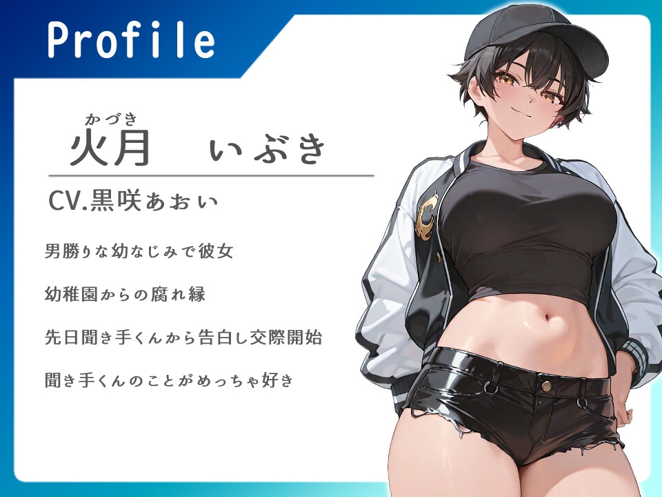 男勝り幼なじみは甘えん坊カノジョ【かわいい/両思い/Love】 画像1