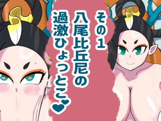 妖怪まとめ！_1
