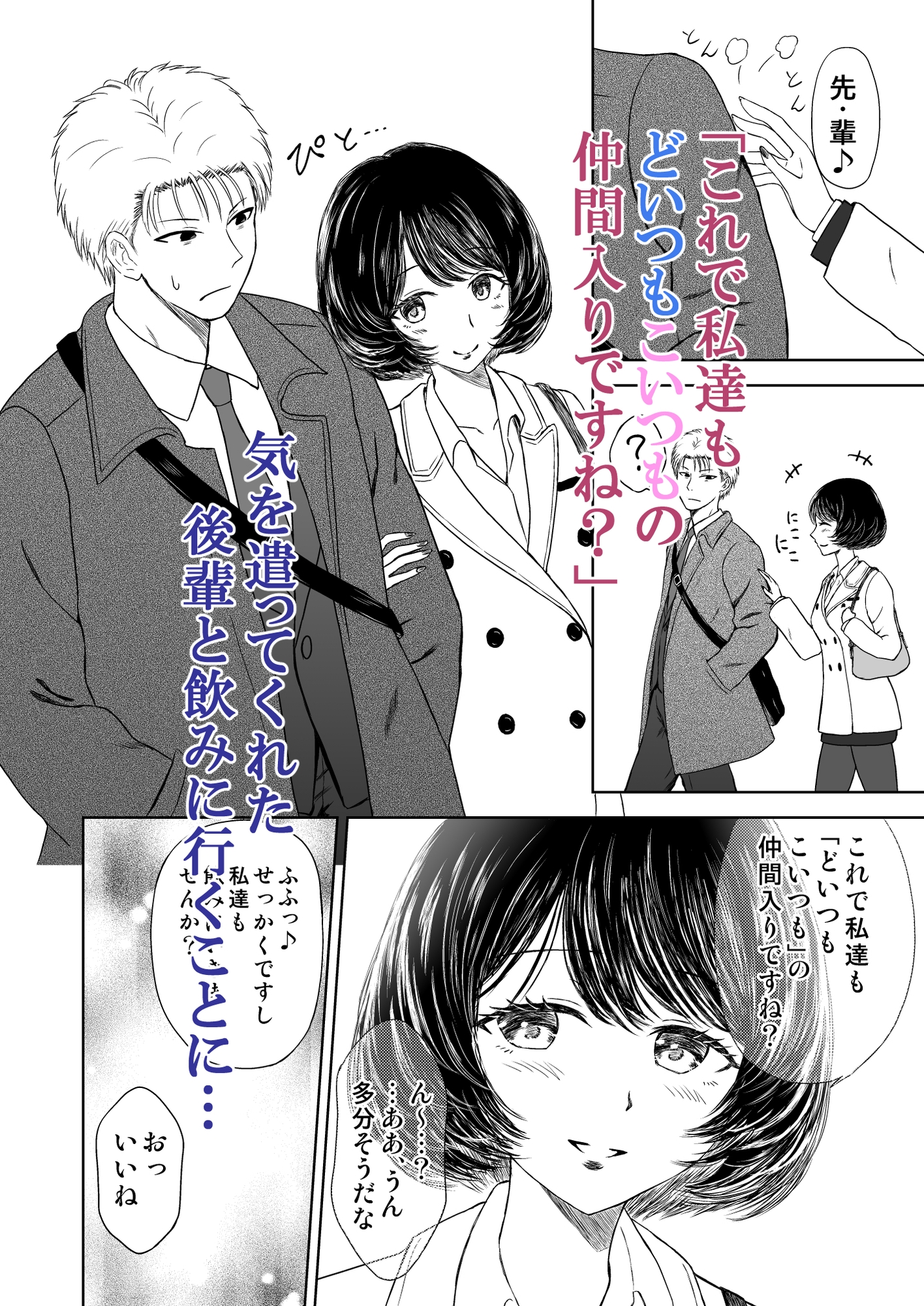ペア～私たち♂♀の仲間入りですね?～ 画像4