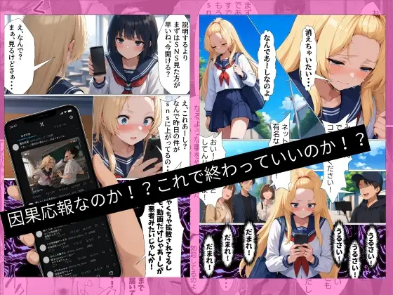 いじめ動画が流出してあーしの人生詰んだ サンプル画像 3