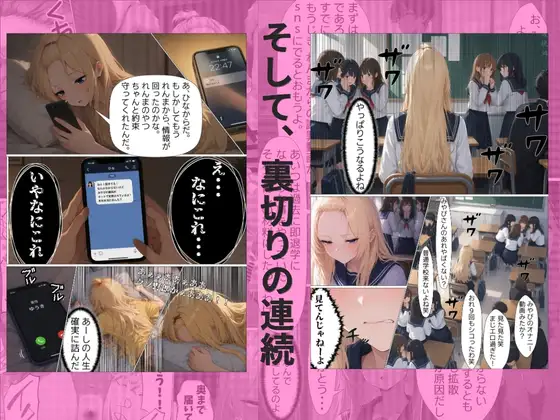 いじめ動画が流出してあーしの人生詰んだ サンプル画像 6