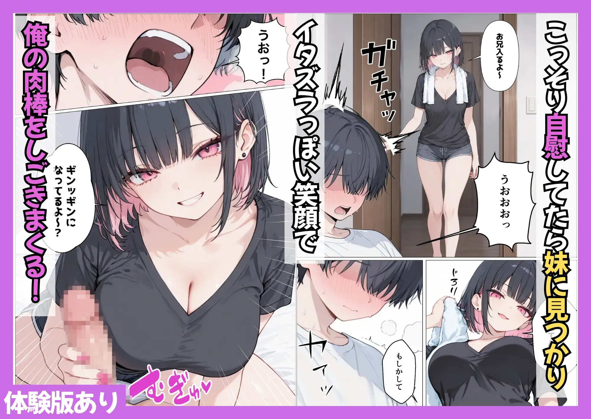 小悪魔系になったギャル妹にオナ禁・寸止めの射精管理された話 サンプル画像 4