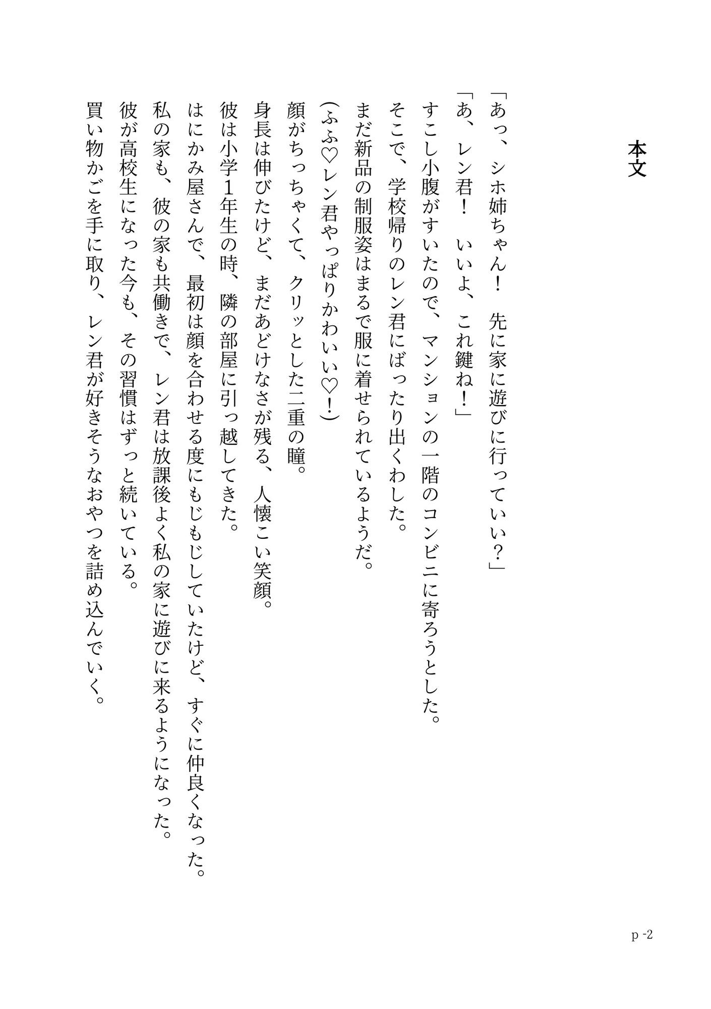 年下幼馴染の精通を手伝ってあげたら、お返しの執着クリ責めがすごかった 画像1