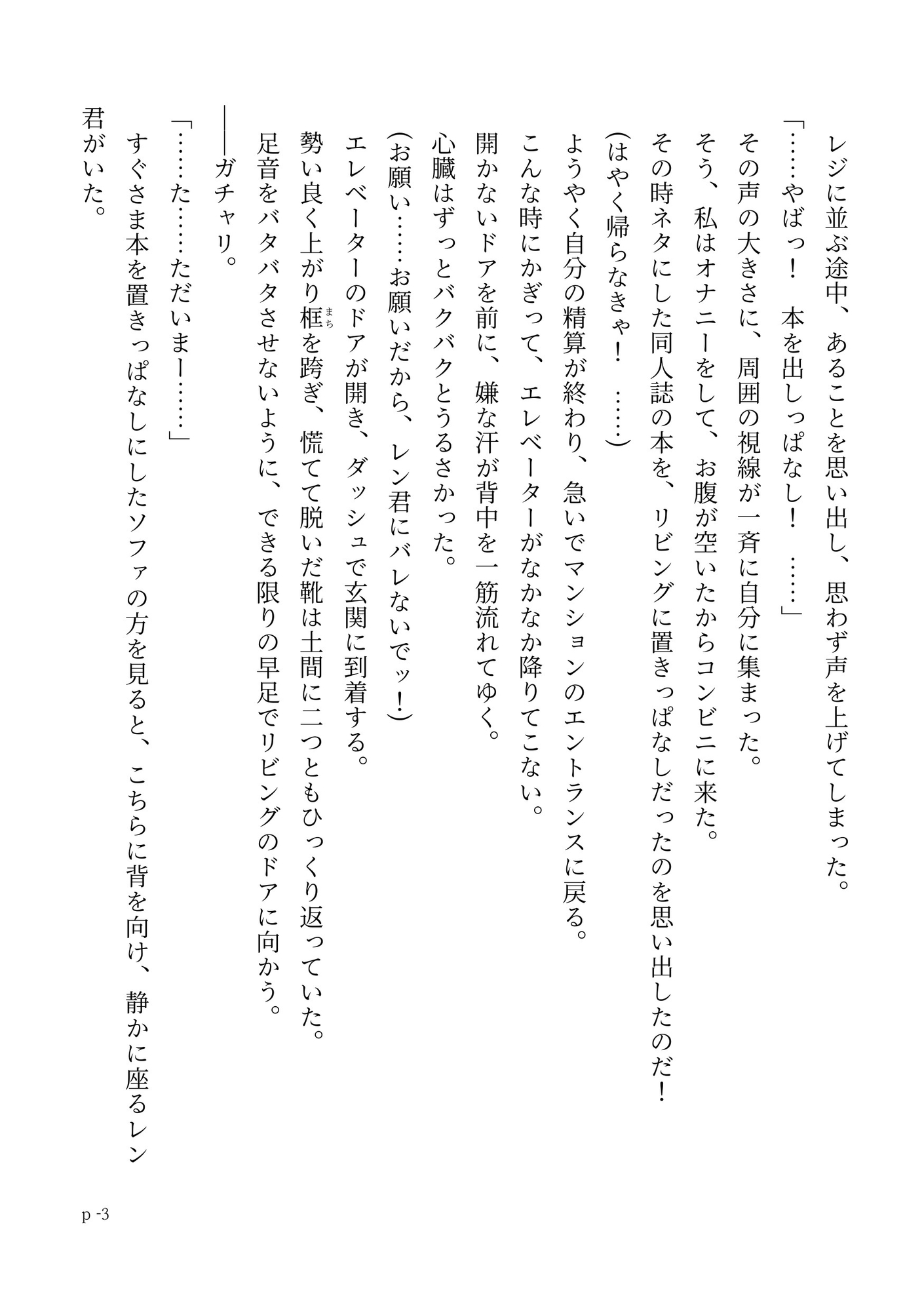 年下幼馴染の精通を手伝ってあげたら、お返しの執着クリ責めがすごかった 画像2