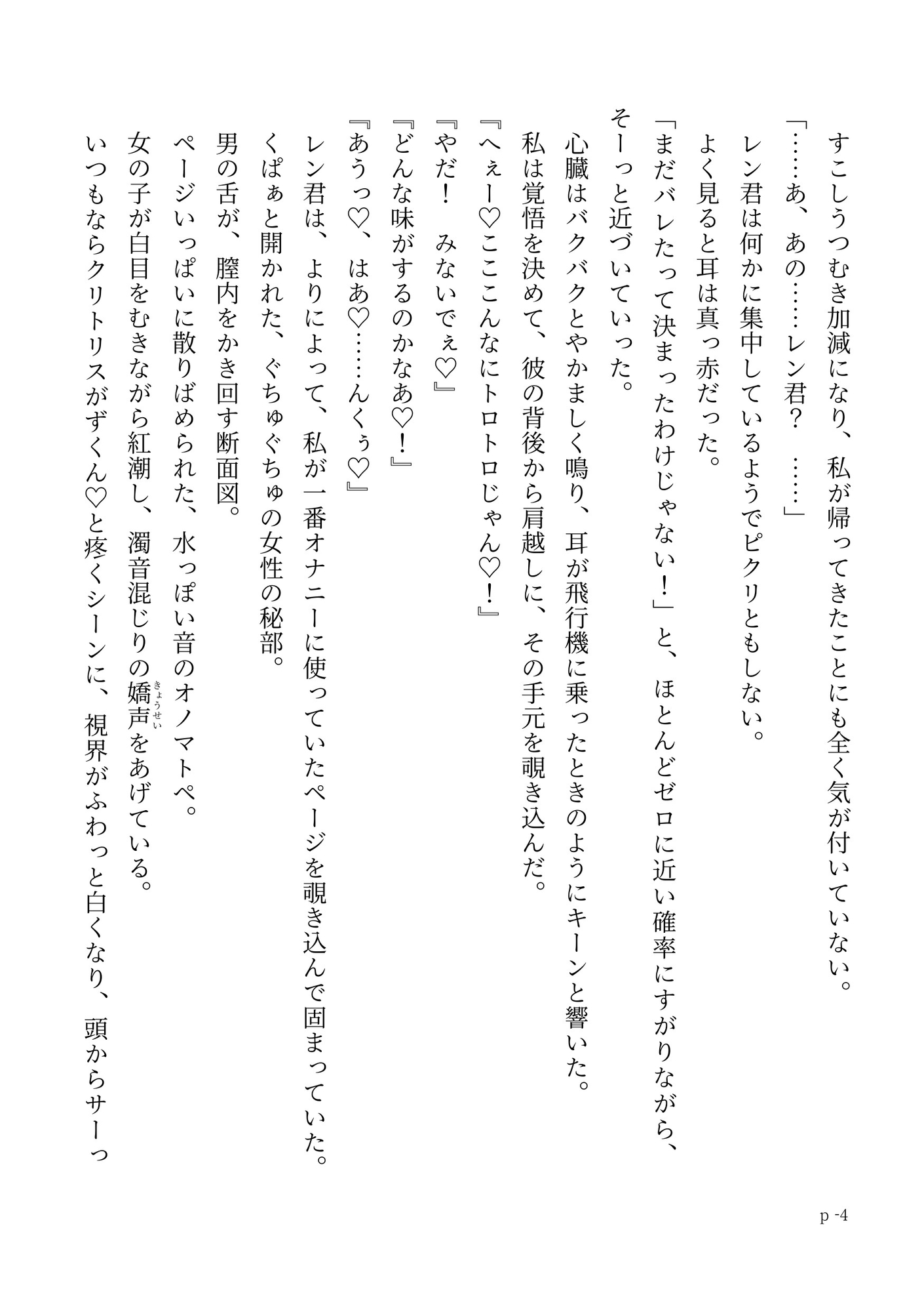 年下幼馴染の精通を手伝ってあげたら、お返しの執着クリ責めがすごかった 画像3