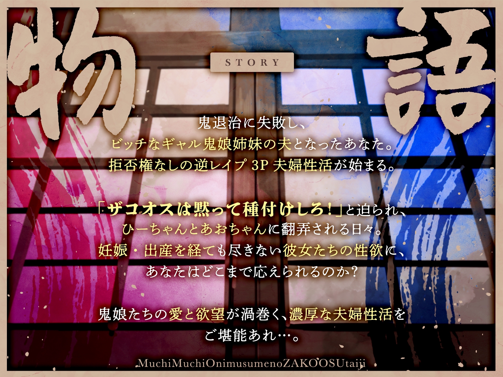 ムチムチ鬼娘のザコオス退治～ギャル鬼姉妹による逆レ3P夫婦性活♡～(KU100マイク収録作品) 画像4