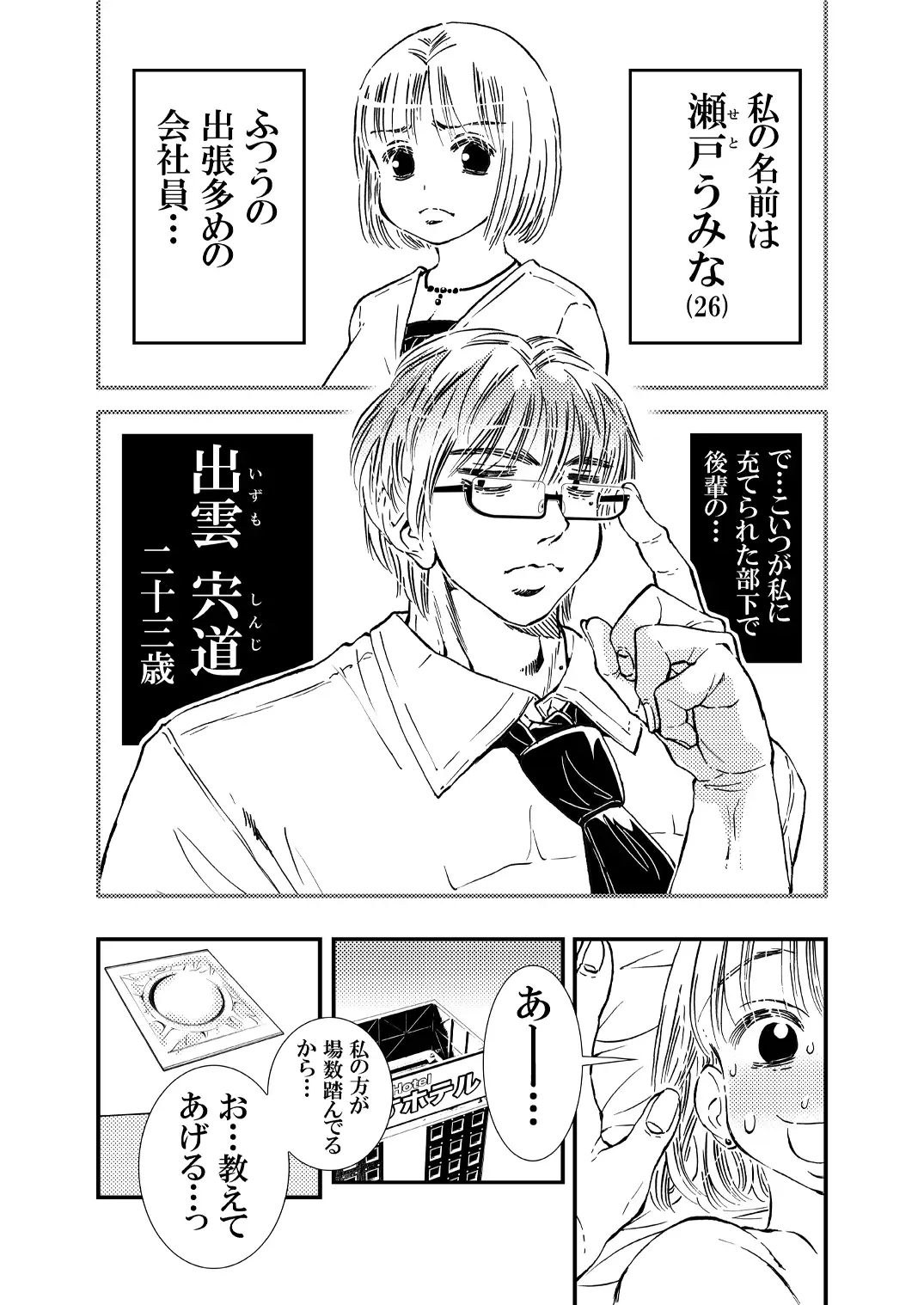 鬼デカ後輩と私 サンプル1