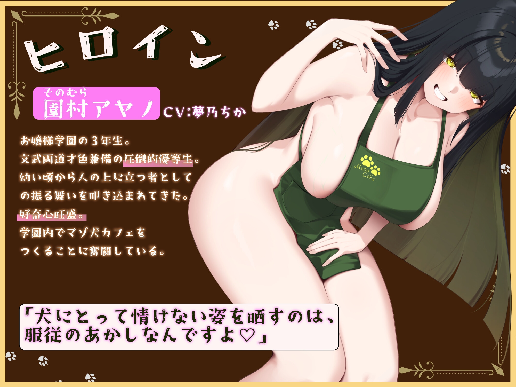 マゾ犬カフェへようこそ〜変態ご奉仕オシゴト体験〜【マゾ向けオナサポ】 画像3