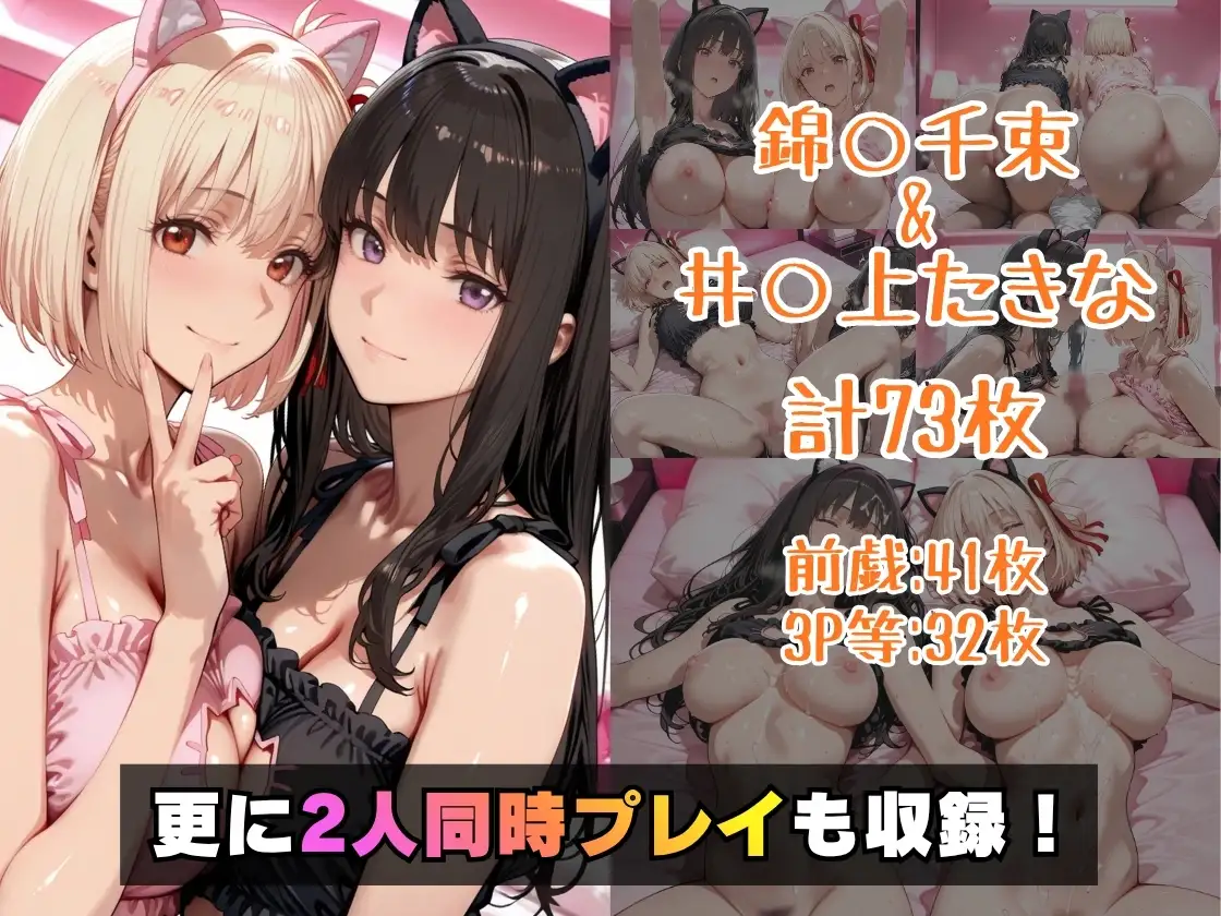 仮装恋愛-錦○千束＆井○上たきな編- サンプル画像 5