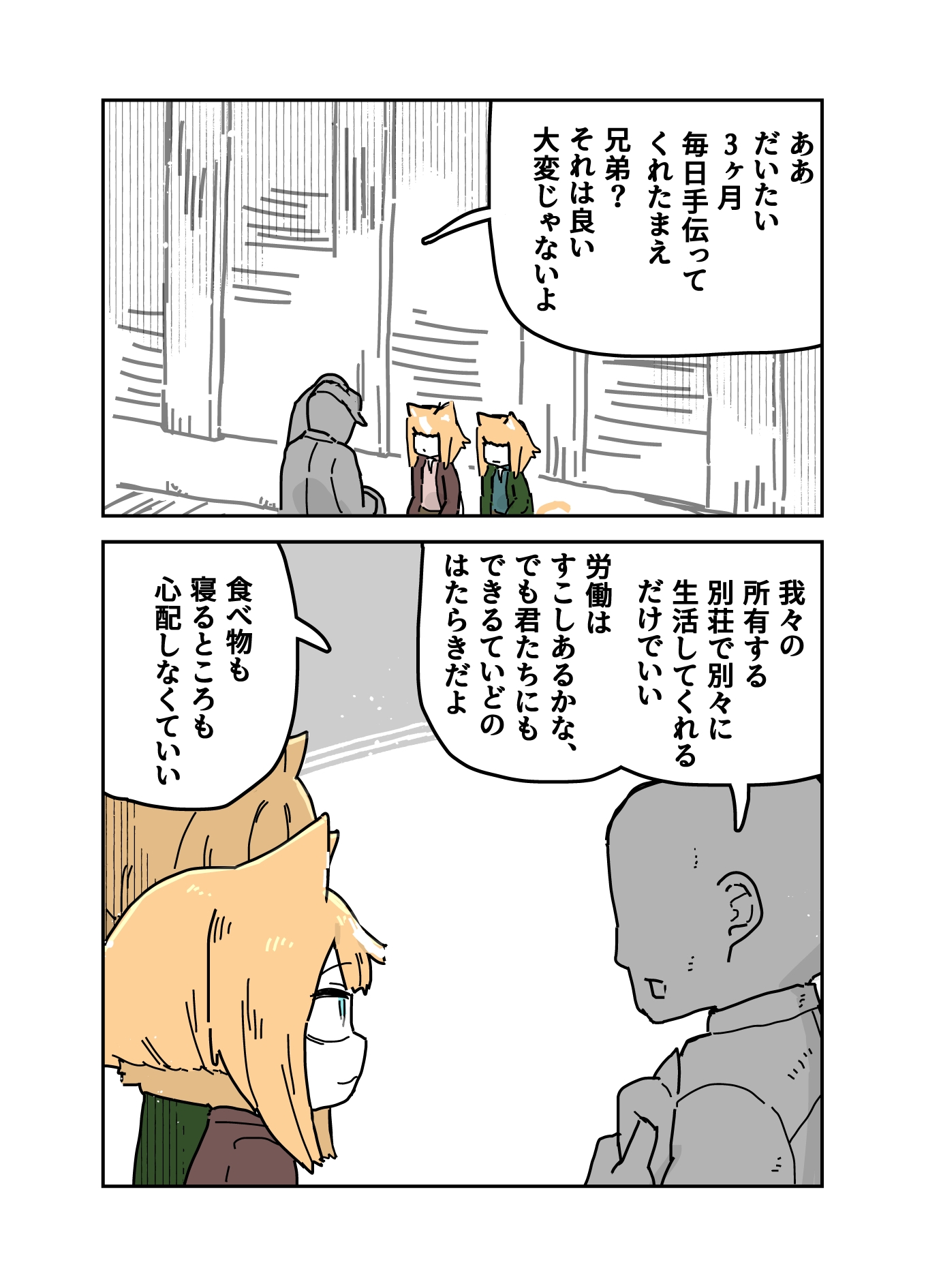 成長実験の話 画像2