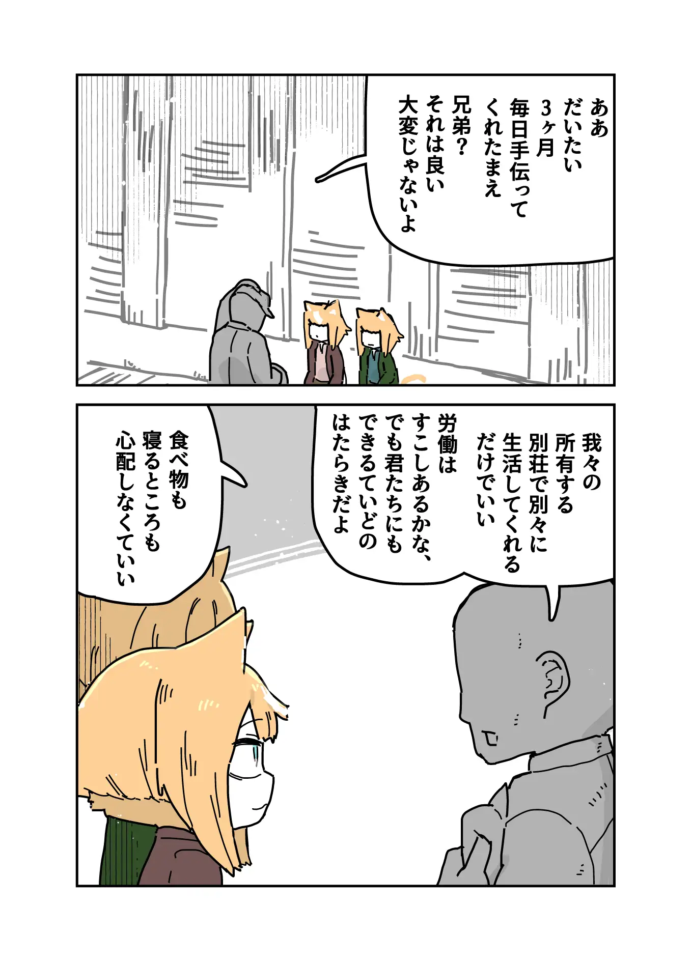 成長実験の話 サンプル画像 2
